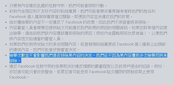 臉書檢舉