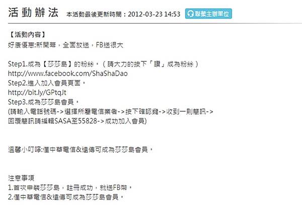 莎莎島機制 莎莎島機制