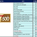 手機折價清單2