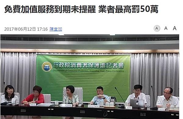 加值服務自動續約違法 加值服務自動續約違法