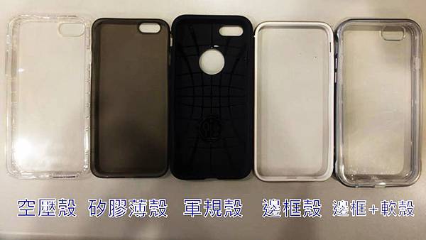 保護殼種類 保護殼種類