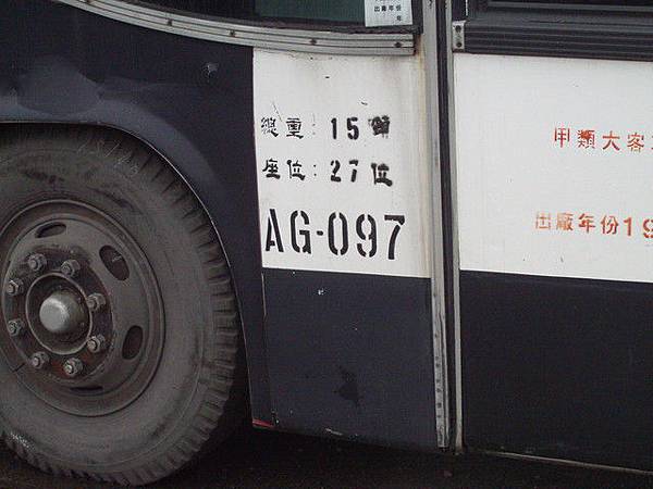 報廢的機場巴士AG-097車門旁.jpg