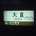 大直Dazhi.JPG