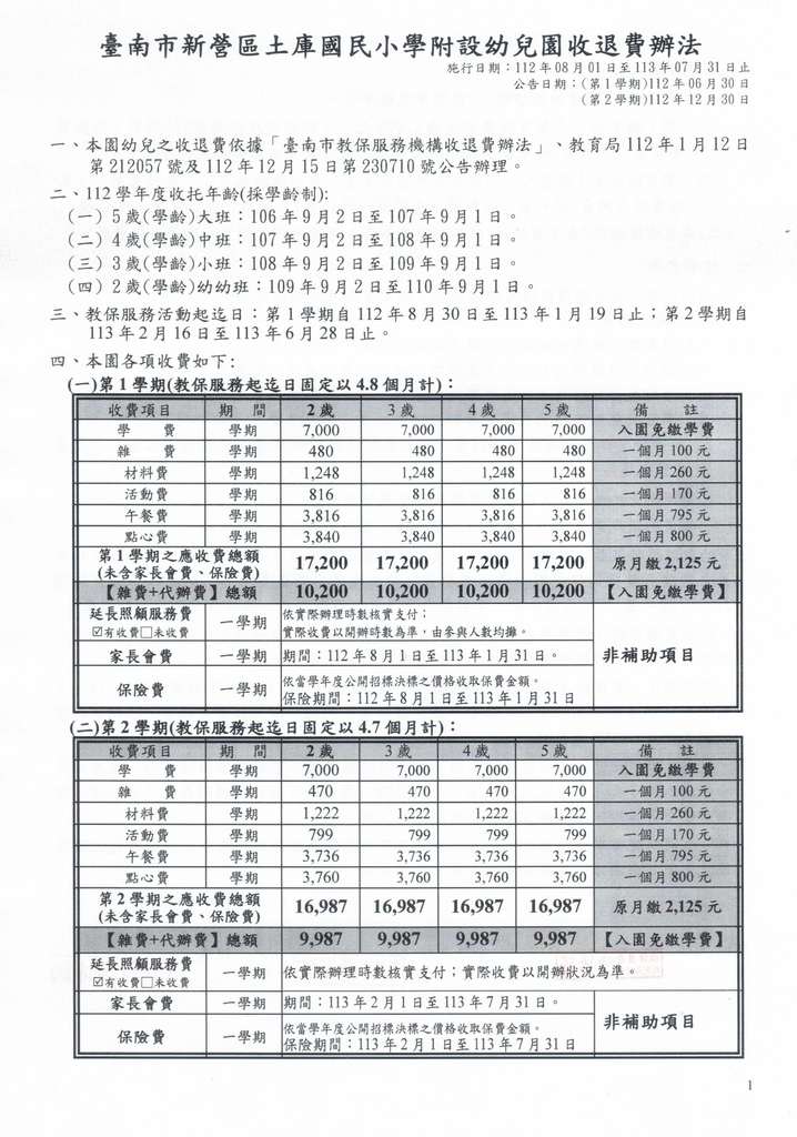 112.12.31公告收退費辦法1.jpg