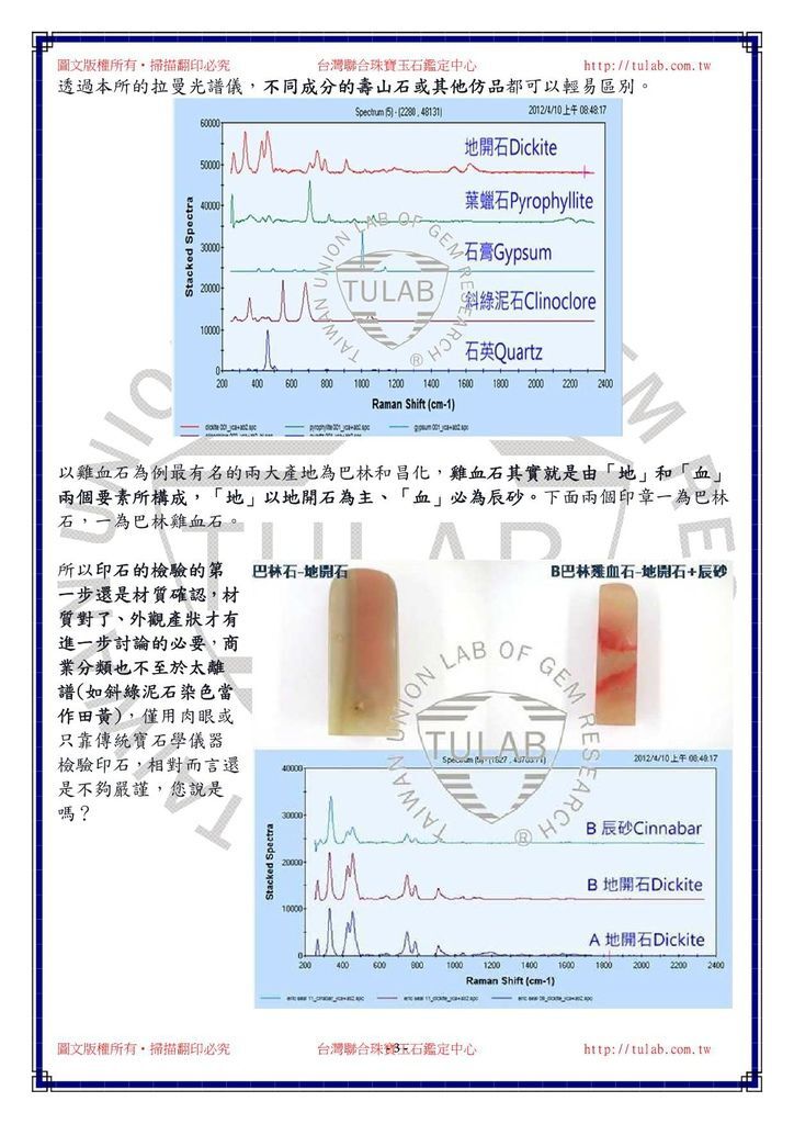 150406台灣聯合鑑定中心-印材石檢驗方法3