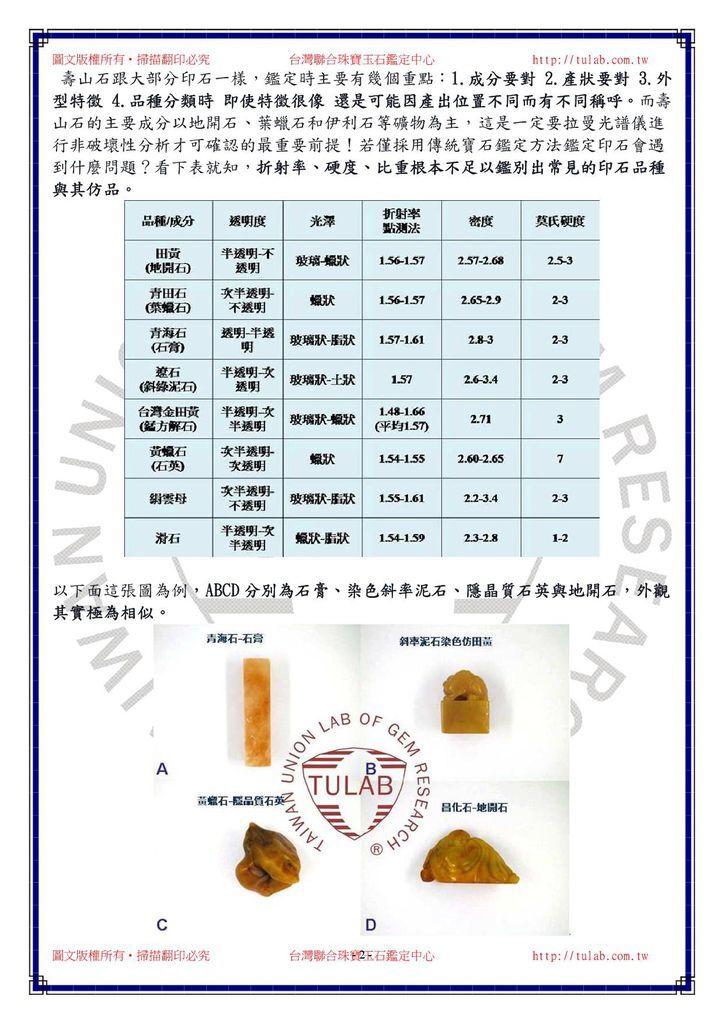 150406台灣聯合鑑定中心-印材石檢驗方法2