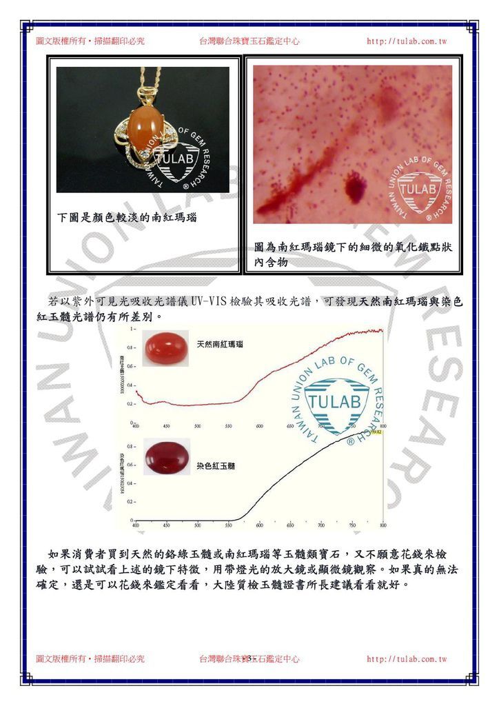 150720玉髓類寶石新寵：鉻綠玉髓與南紅瑪瑙～染色玉髓如何與之鑑別？3.jpg