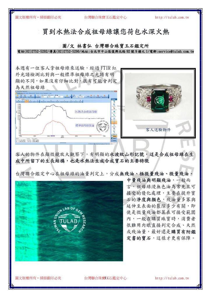 150924買到水熱法合成祖母綠讓您荷包水深火熱1.jpg