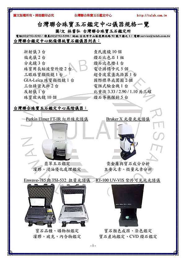 台灣聯合珠寶玉石鑑定中心儀器規格一覽 台灣聯合珠寶玉石鑑定中心 痞客邦