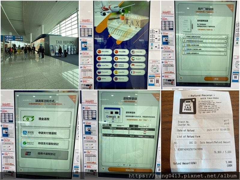 【2023首爾】仁川機場自助退稅機退稅/出境後再到退稅櫃台(