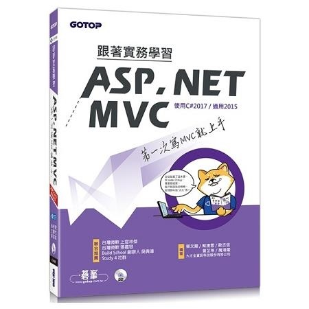 跟著實務學習ASP.NET MVC