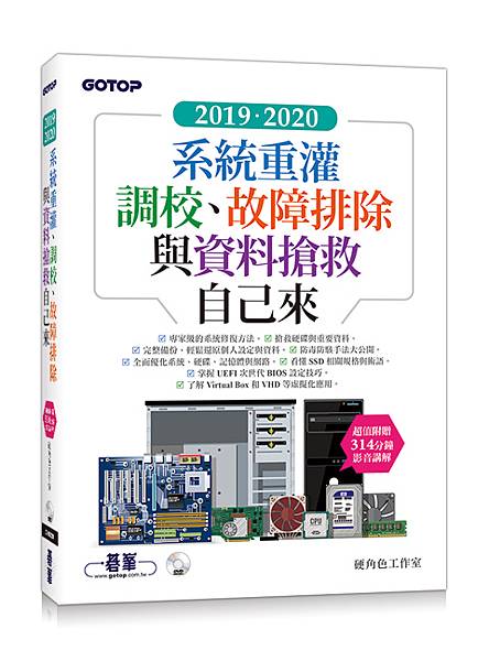 2020電腦重灌及維修組裝書籍