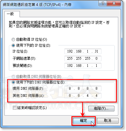 網際網路DNS設定