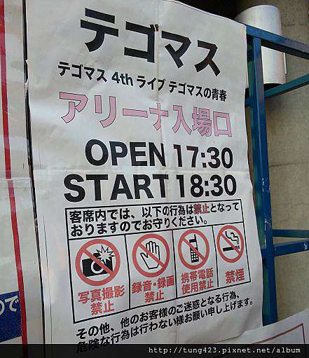 青春の日々 Day 14 テゴマス4thライブ テゴマスの青春 千秋楽 ｉｎ名古屋 T 痞客邦