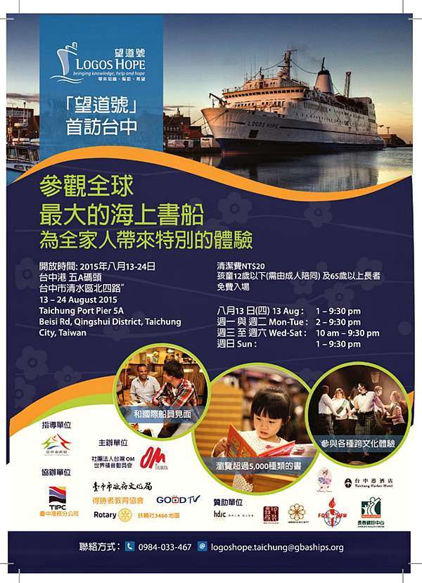 全球最大的海上書展 望道號 台中港5a碼頭傳達世界福音 阿賓的旅遊札記 痞客邦