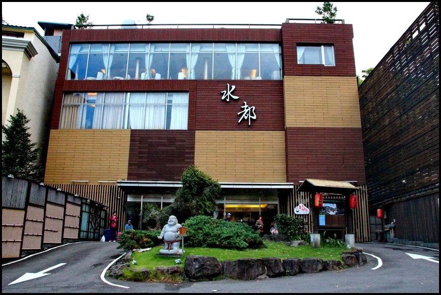 Lamigo那米哥宴會廣場晚餐、夜宿『北投水都飯店』泡湯 @ 賓哥的旅遊雜記 :: 痞客邦 PIXNET ::