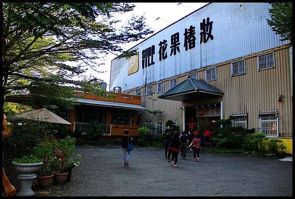 上村觀光酒廠 嘉義民雄 花果椿妝 滴滴佳釀水果酒 阿賓的旅遊札記 痞客邦