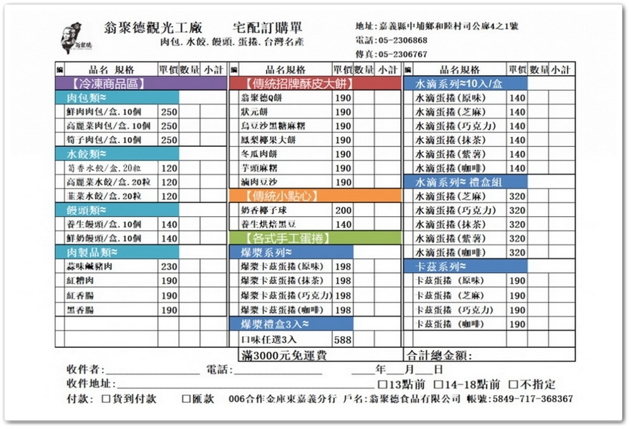 宅配訂購單.jpg