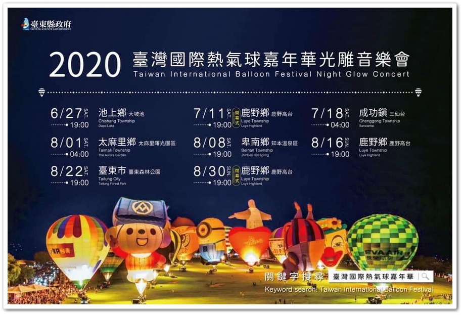 2020臺灣國際熱氣球嘉年華光雕場次表.jpg