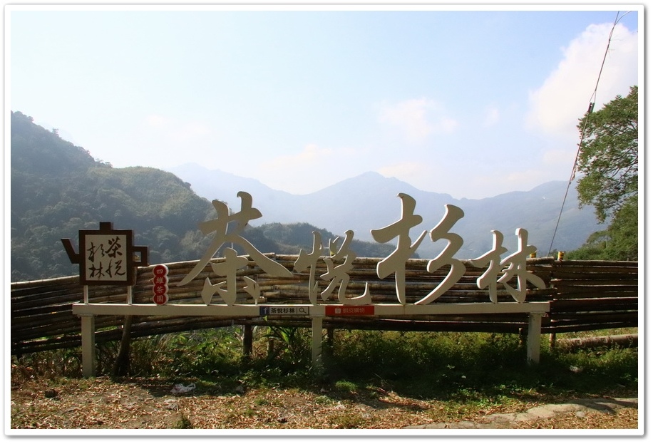 南投竹山軟鞍 八卦茶園 八卦迴音亭下櫻花隧道賞櫻 阿賓的旅遊札記 痞客邦 南投竹山軟鞍 八卦茶園 八卦迴音亭下櫻花隧道賞櫻 阿賓的旅遊札記 痞客邦