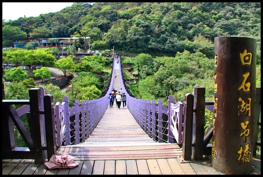 印象 台北城 台北加碼go補助優惠專案 白石湖吊橋 安心旅遊3 0 阿賓的旅遊札記 痞客邦