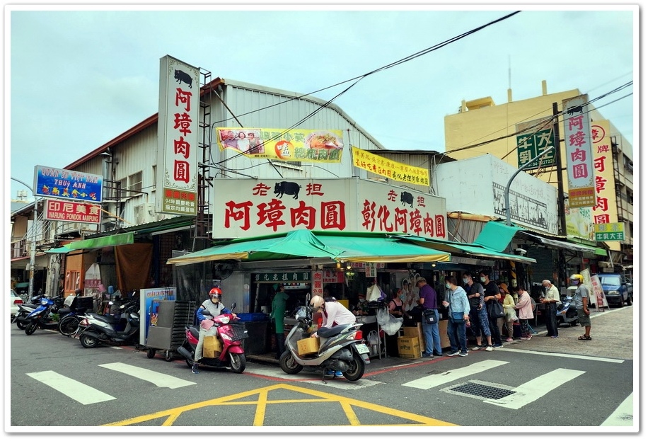 彰化美食之旅─那些年我們一起吃的老担《阿璋肉圓》、《星爌肉飯