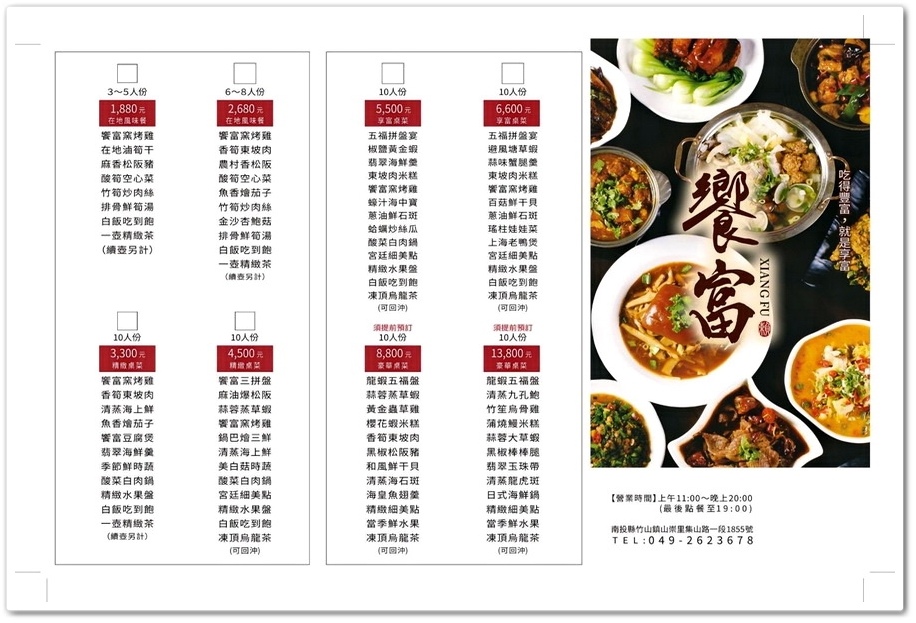 南投竹山《饗富餐廳》慶祝生日─滬川台菜甕仔雞料理