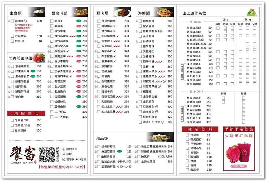 南投竹山《饗富餐廳》慶祝生日─滬川台菜甕仔雞料理