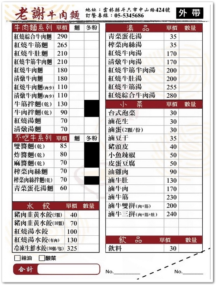 斗六吆鬼街老吳紅燒牛肉麵、大吃市老謝牛肉麵、砲臺仔小張食堂牛