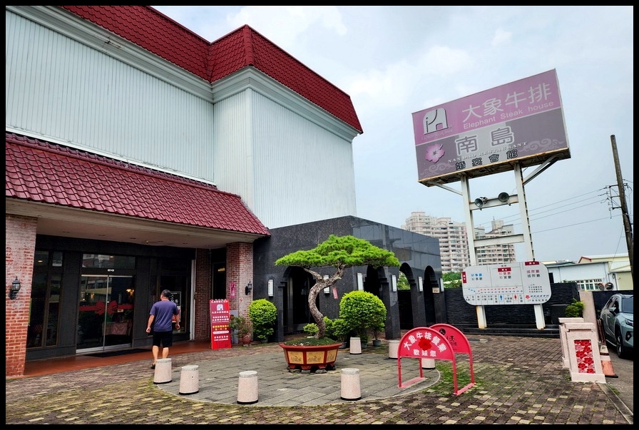 南投《大象牛排館─南投店》歡慶老婆生日