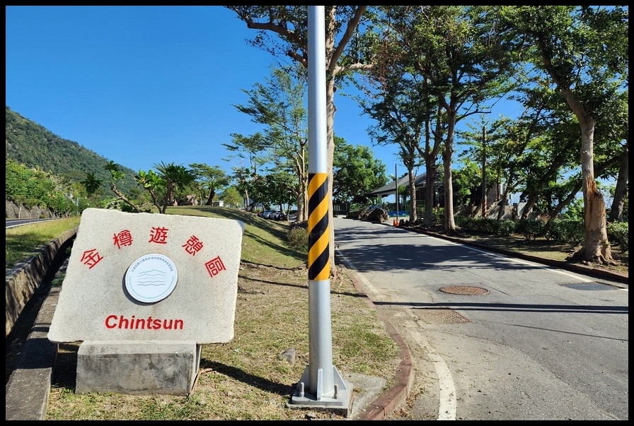 台東東河鄉衝浪聖地《金樽遊憩區》金樽陸連島消失的《貓洞》 台東東河鄉衝浪聖地《金樽遊憩區》金樽陸連島消失的《貓洞》