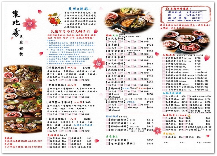 樂比壽天然鍋物火鍋餐廳（斗六店）─堅持天然原味‧給您嚐盡人生