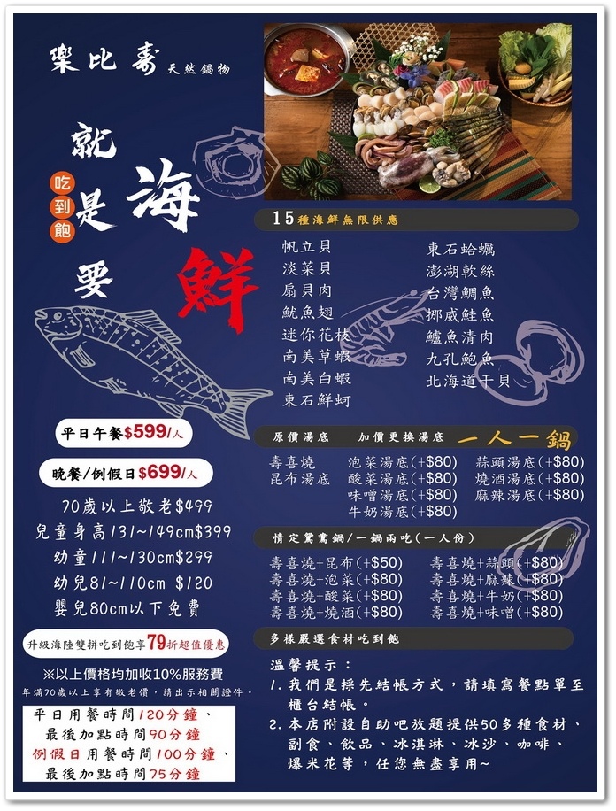 樂比壽天然鍋物火鍋餐廳（斗六店）─堅持天然原味‧給您嚐盡人生