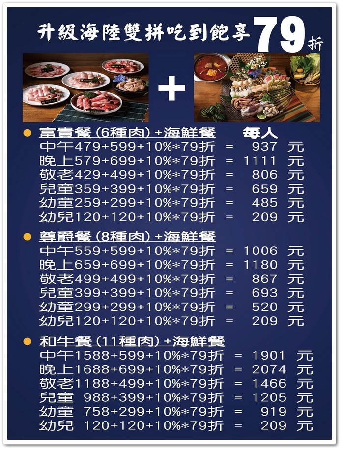 樂比壽天然鍋物火鍋餐廳（斗六店）─堅持天然原味‧給您嚐盡人生