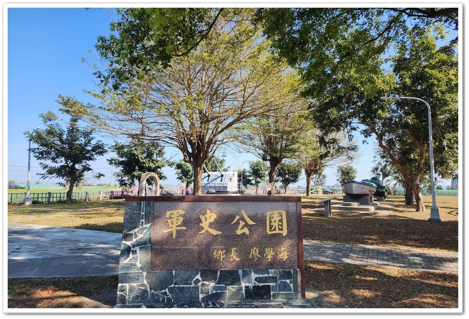 雲林縣《二崙軍史公園》巨人的腳、陸海空三軍國防戰備武器展示