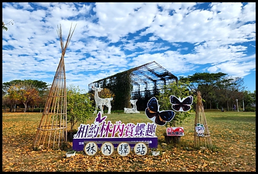 雲林昔日《林內寶隆紙廠》打造而成的【紙蝶生態地景園區】