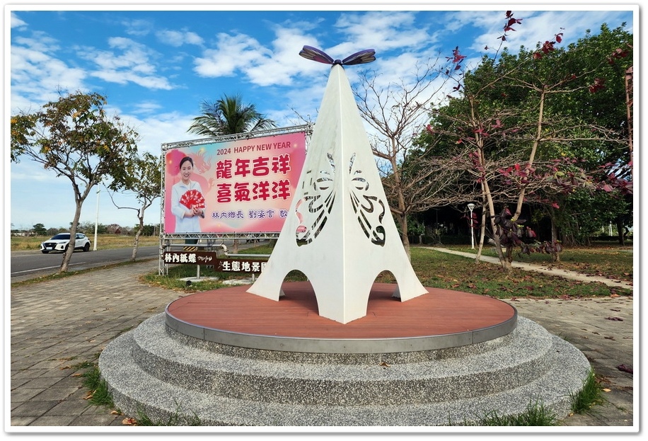 雲林昔日《林內寶隆紙廠》打造而成的【紙蝶生態地景園區】