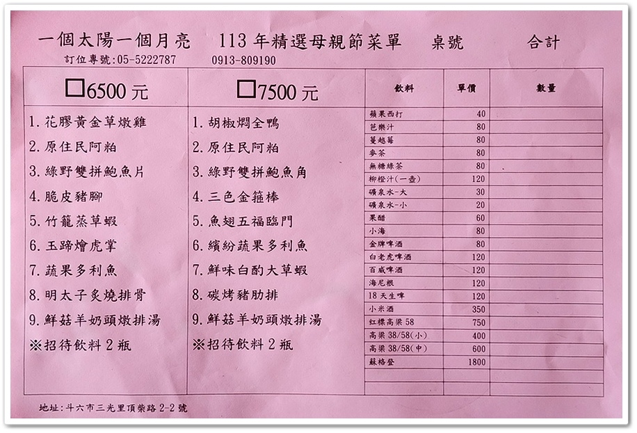 雲林斗六《一個太陽一個月亮》原住民風味餐廳慶祝母親節 雲林斗六《一個太陽一個月亮》原住民風味餐廳慶祝母親節