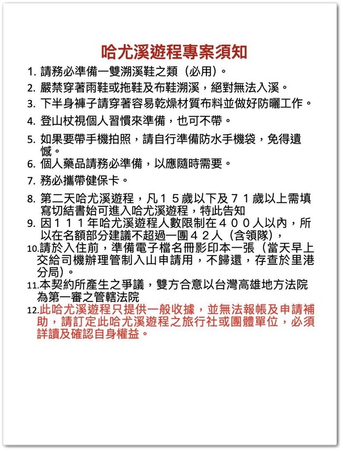 屏東『大武部落』絕美秘境《哈尤溪》報到+漫遊霧台『岩板巷』巡 屏東『大武部落』絕美秘境《哈尤溪》報到+漫遊霧台『岩板巷』巡
