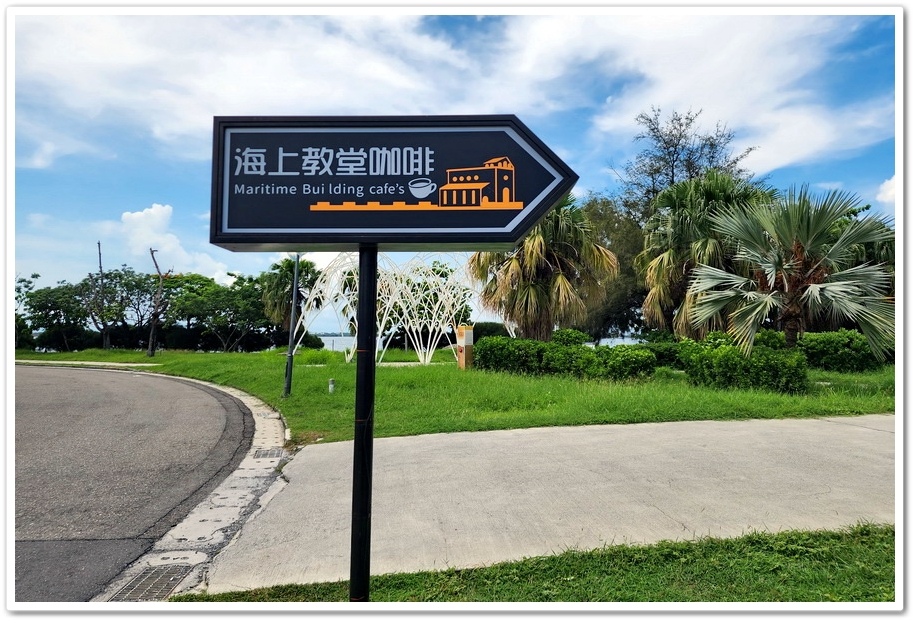 屏東大鵬灣《海上教堂咖啡》有你在的地方!就是最好的歸宿! 屏東大鵬灣《海上教堂咖啡》有你在的地方!就是最好的歸宿!