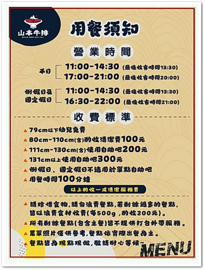 雲林斗六《山本牛排》夜市最強牛排(莊敬店)慶祝父親節 雲林斗六《山本牛排》夜市最強牛排(莊敬店)慶祝父親節