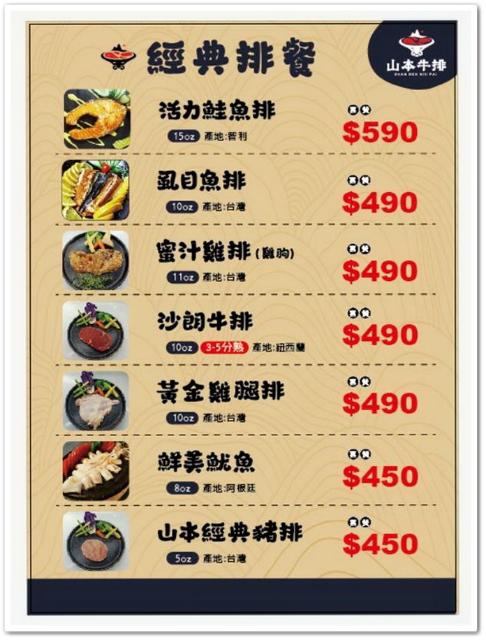 雲林斗六《山本牛排》夜市最強牛排(莊敬店)慶祝父親節 雲林斗六《山本牛排》夜市最強牛排(莊敬店)慶祝父親節