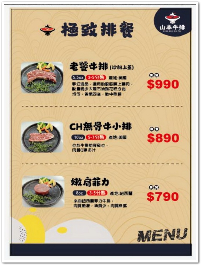 雲林斗六《山本牛排》夜市最強牛排(莊敬店)慶祝父親節 雲林斗六《山本牛排》夜市最強牛排(莊敬店)慶祝父親節