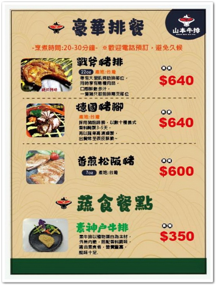 雲林斗六《山本牛排》夜市最強牛排(莊敬店)慶祝父親節 雲林斗六《山本牛排》夜市最強牛排(莊敬店)慶祝父親節