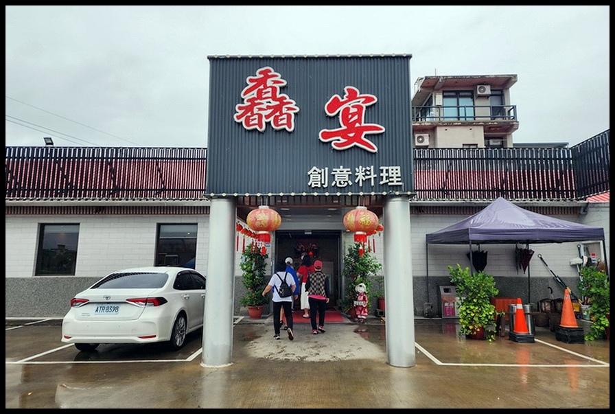 宜蘭市《馫宴創意料理》比臉盆還大的超浮誇桌菜│無菜單料理（預