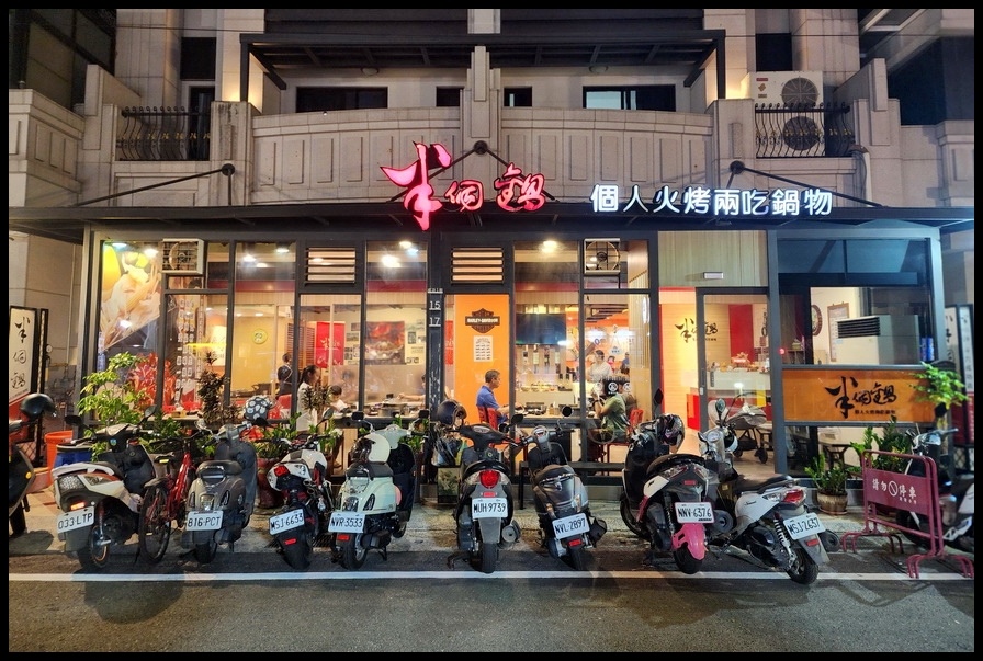 雲林《斗六半個鍋‧個人火烤兩吃鍋物》斗六成功店個人火烤兩吃 雲林《斗六半個鍋‧個人火烤兩吃鍋物》斗六成功店個人火烤兩吃