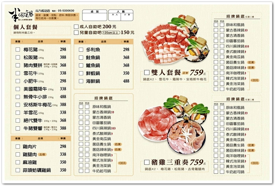 雲林《斗六半個鍋‧個人火烤兩吃鍋物》斗六成功店個人火烤兩吃 雲林《斗六半個鍋‧個人火烤兩吃鍋物》斗六成功店個人火烤兩吃