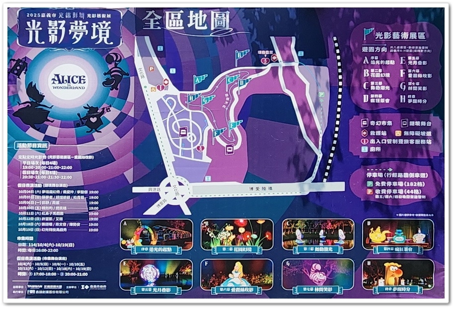 2025光織影舞《愛麗絲夢遊仙境》在【北香湖公園】展開一場奇 2025光織影舞《愛麗絲夢遊仙境》在【北香湖公園】展開一場奇