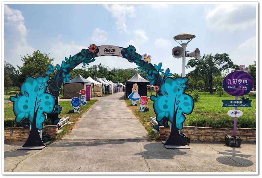 2025光織影舞《愛麗絲夢遊仙境》在【北香湖公園】展開一場奇 2025光織影舞《愛麗絲夢遊仙境》在【北香湖公園】展開一場奇