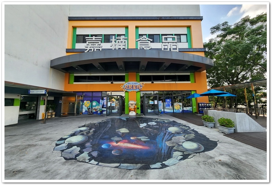 嘉義大埔美園區《丸聚星球》豬麗葉星奇遇記免門票+貢丸免費試